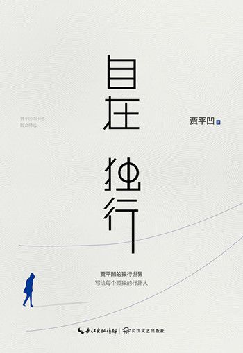 自在独行_副本.jpg