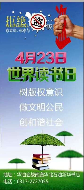 华油分公司"拒绝盗版 图书进社区"活动启动