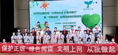 沧州市店：“绿书签”进校园 共同护苗伴成长