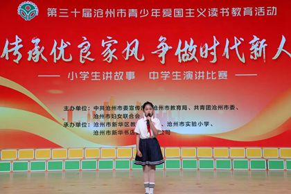 第十三届沧州市青少年爱国主义读书教育活动成功举行