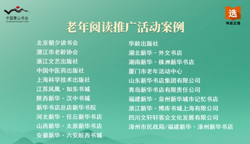 喜报 | 任丘分公司荣获第七届“全民阅读·书店之选”——老年阅读推广案例
