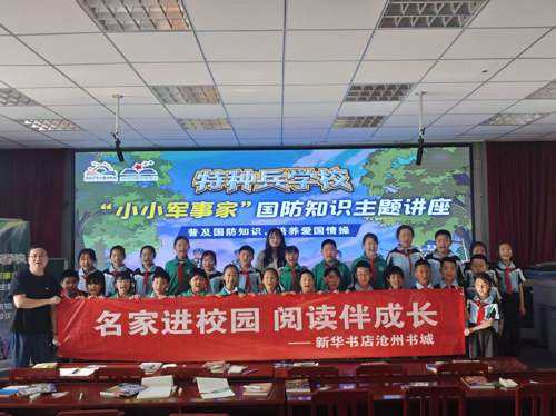 沧州书城“小小军事家”国防教育活动走进校园